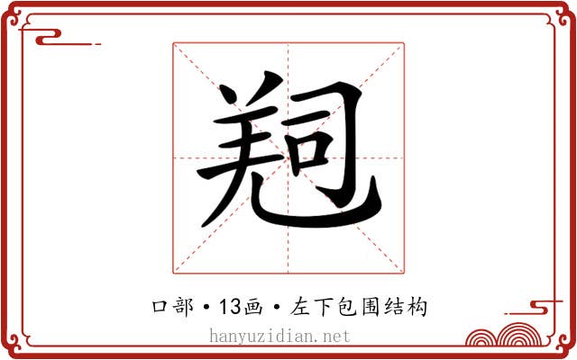 𠻁