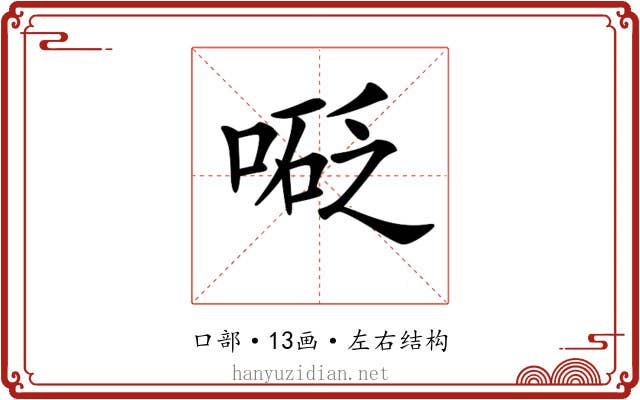 𠻅