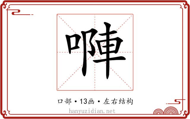 𠻆