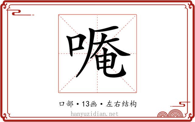𠻒