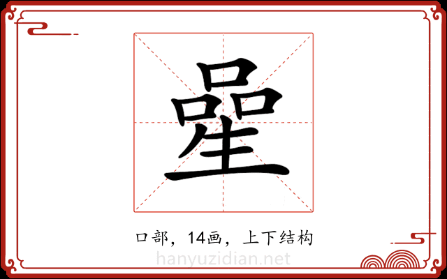 𠻖