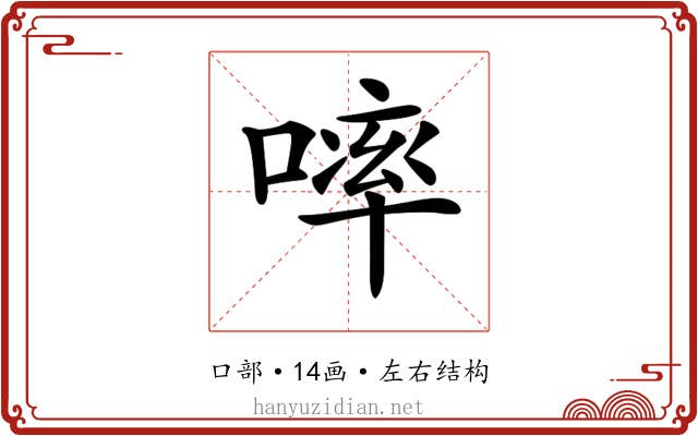 𠻜 𠻜
