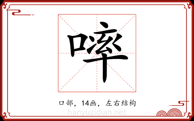 𠻜 𠻜
