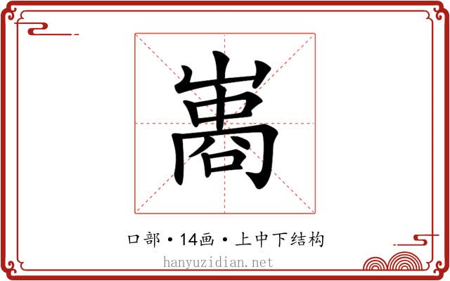 𠻭