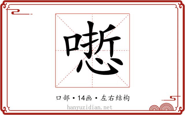𠻯