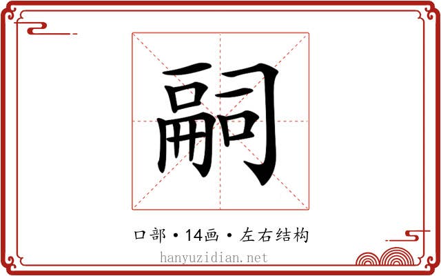 𠻸