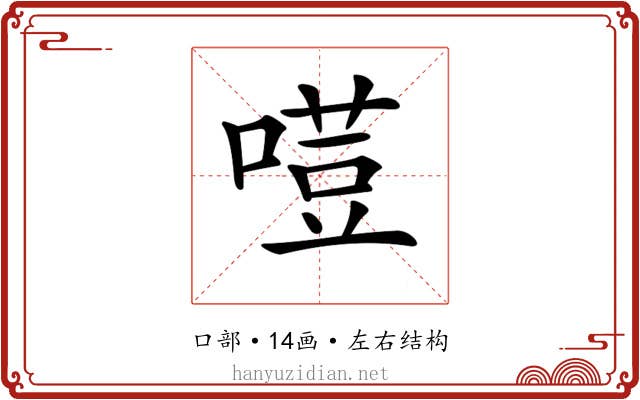 𠻼