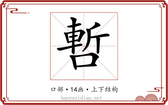 𠼃