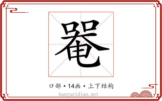 𠼅
