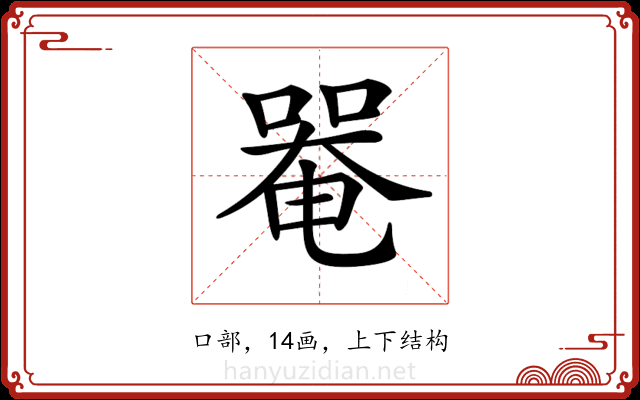 𠼅