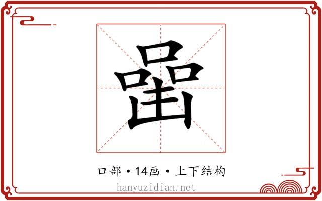 𠼧