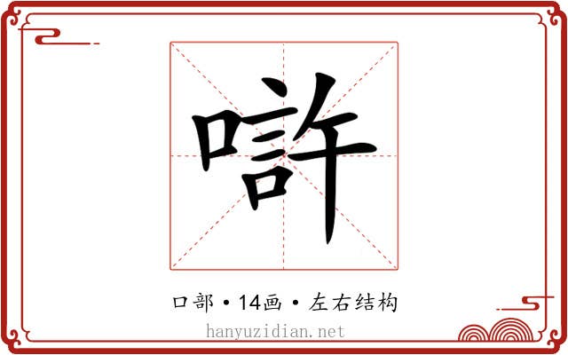 𠼯