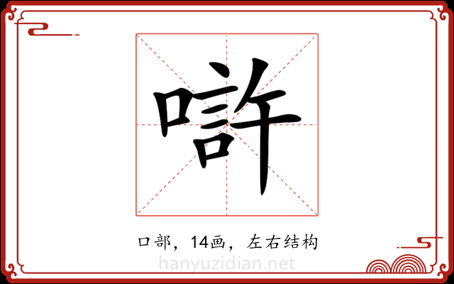 𠼯