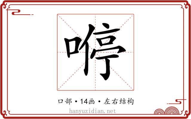 𠼵