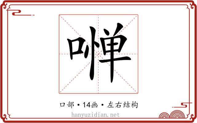𠼺