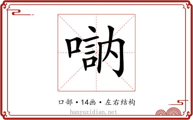 𠽆