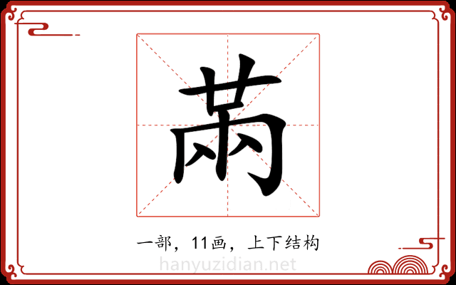 㒼 㒼