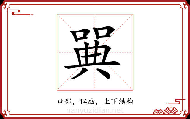 𠽝