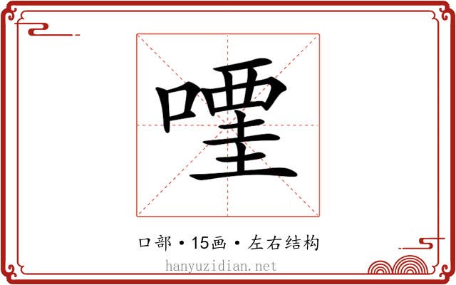 𠽥