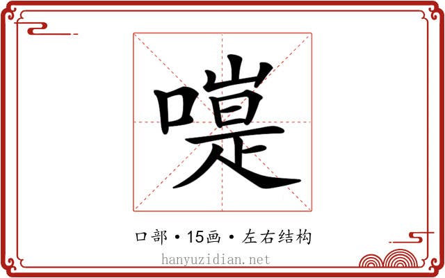 𠽭