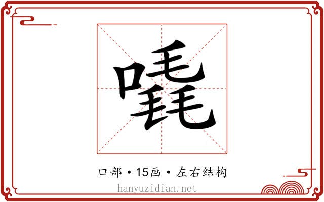 𠽶