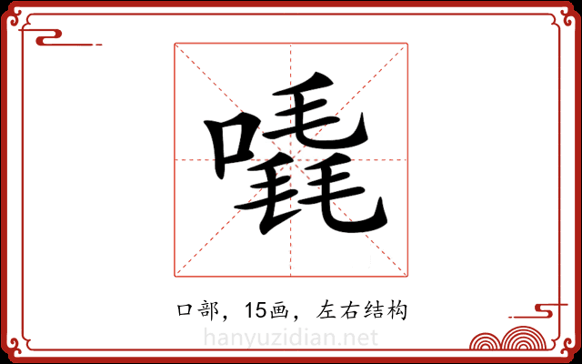 𠽶 𠽶