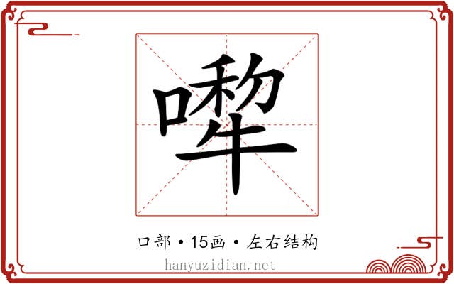 𠾆