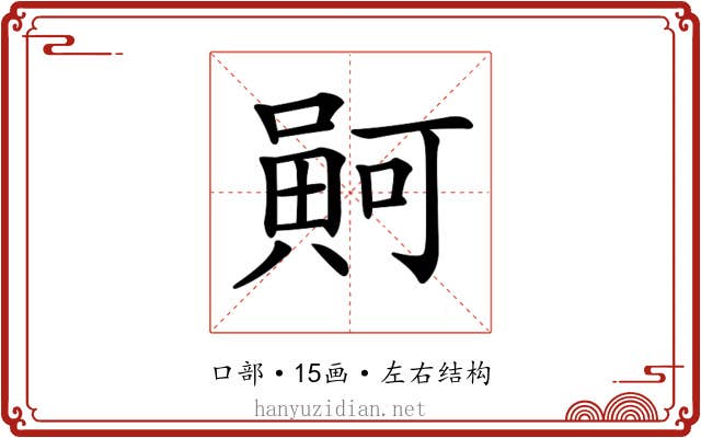 𠾟