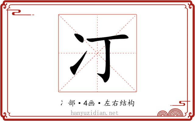 㓅 㓅