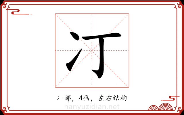 㓅 㓅