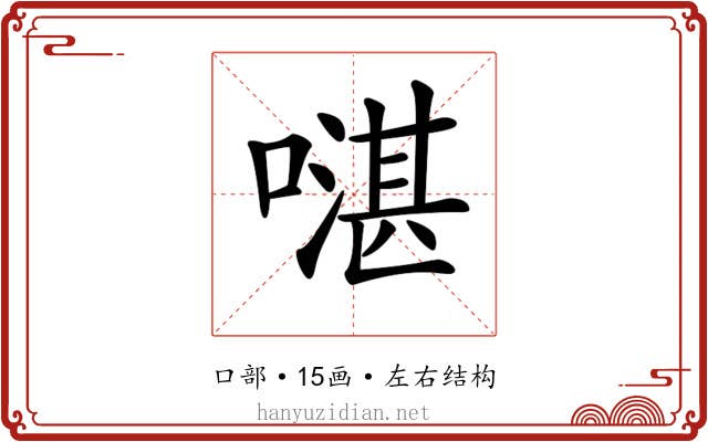 𠾻