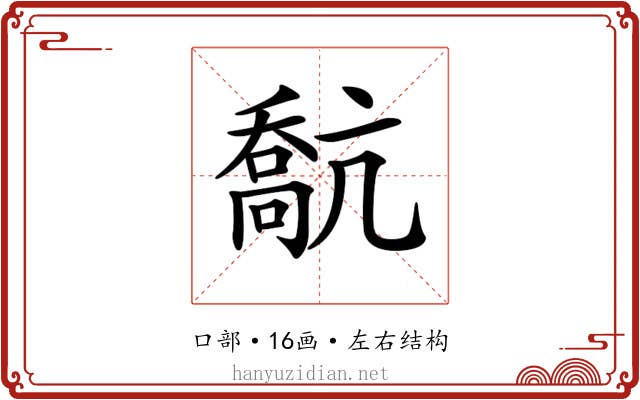 𠿕