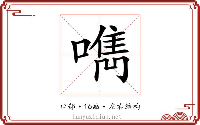 𠿘
