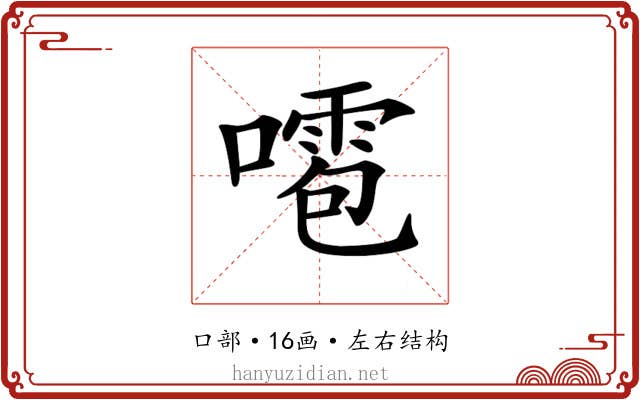𠿙