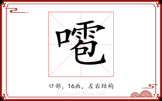 𠿙