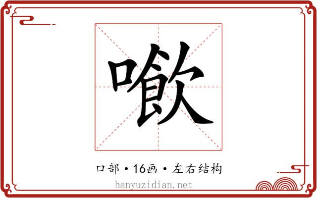 𠿮
