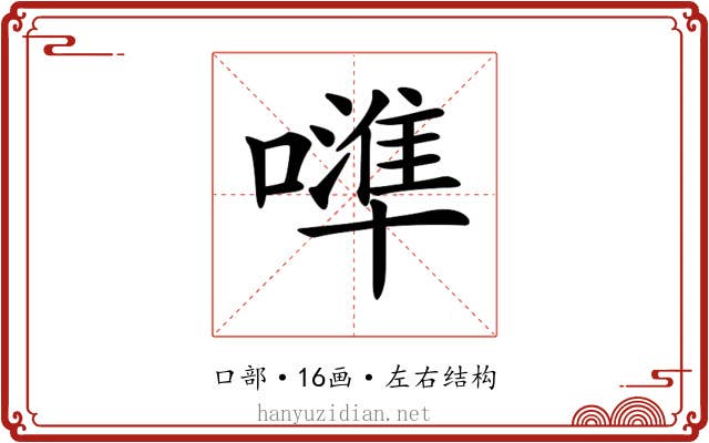 𠿶