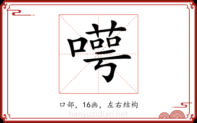 𠿸