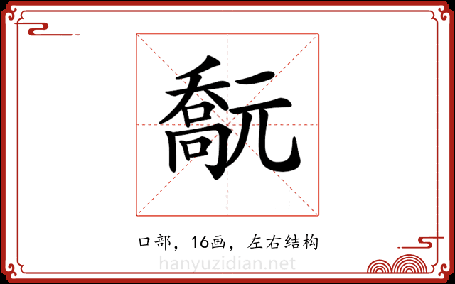 𠿻