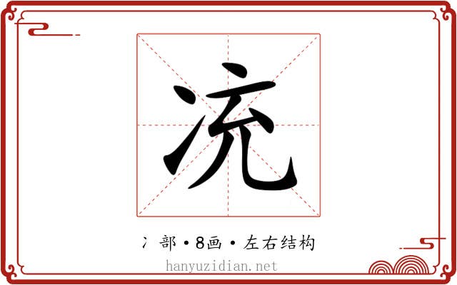 㓍