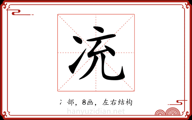 㓍