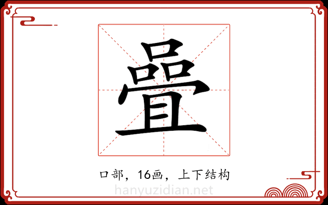 𡀉