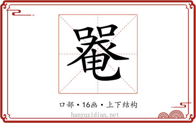 𡀋