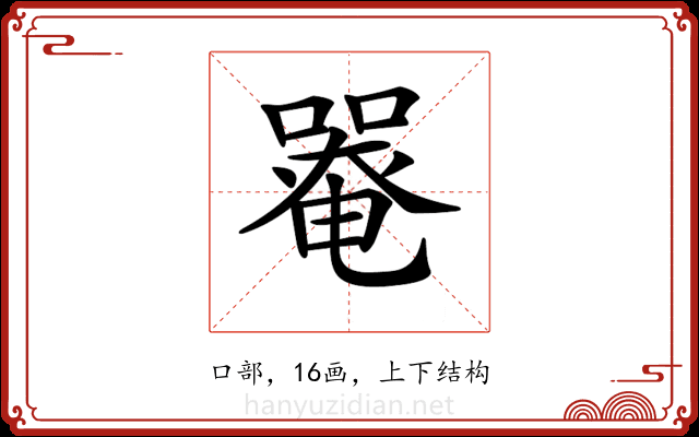 𡀋