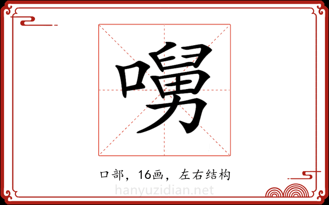 𡀭