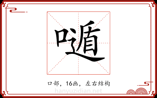 𡀷