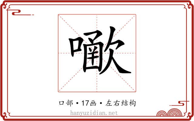 𡁀