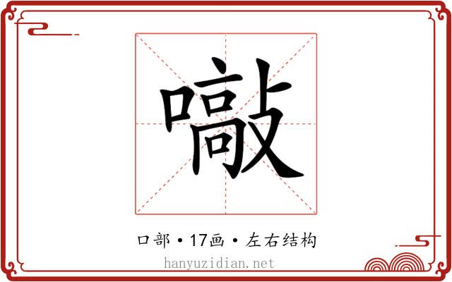 𡁞
