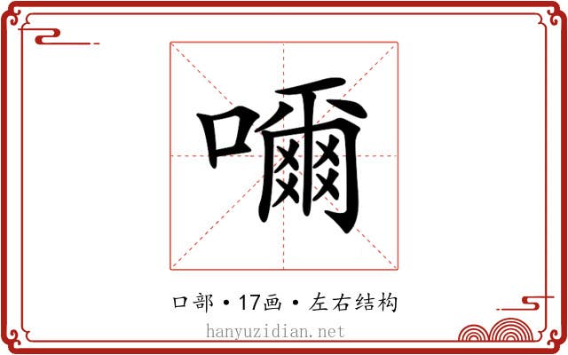 𡁠
