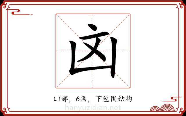 㓙